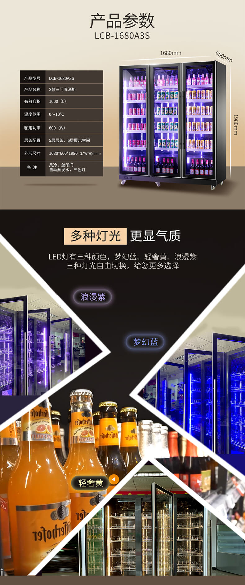 啤酒柜参数.jpg
