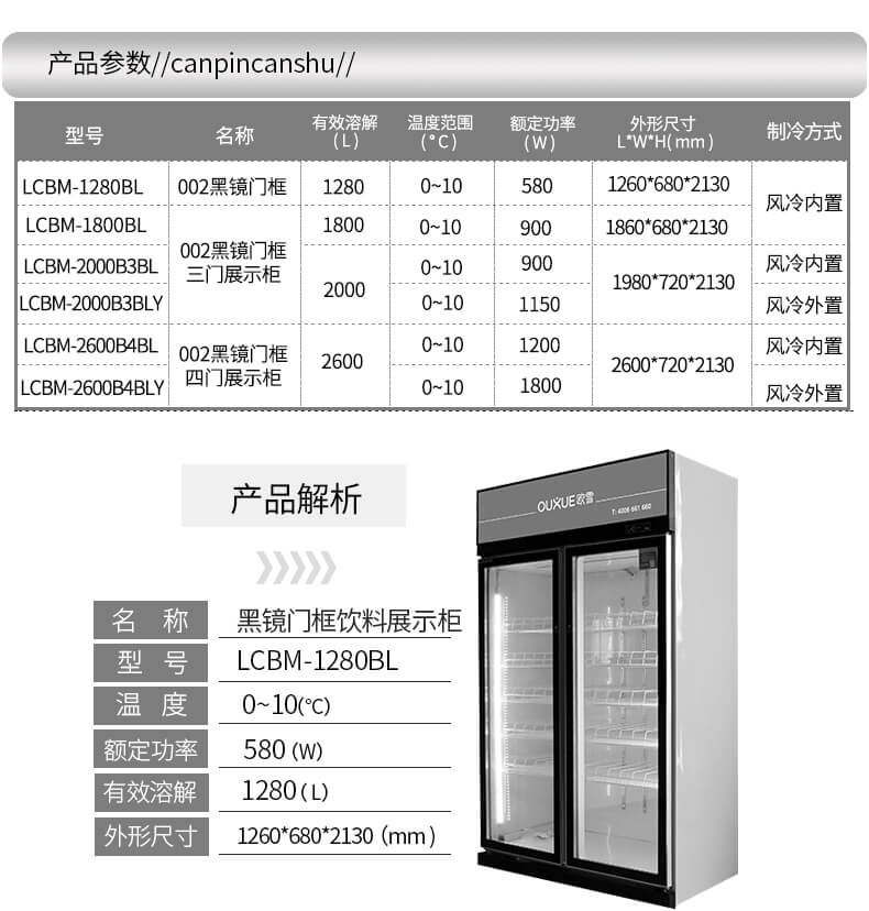 饮料柜参数.jpg