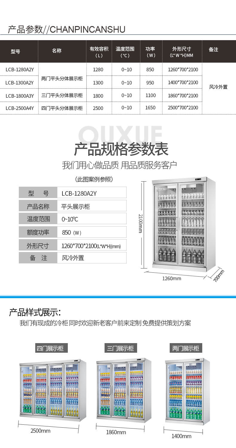 饮料柜参数.jpg