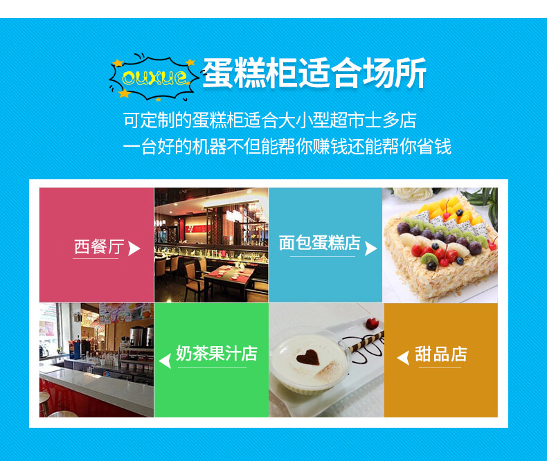 蛋糕柜使用场所.jpg