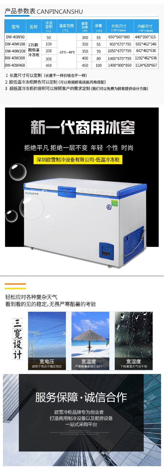 超低温冷冻柜参数.jpg