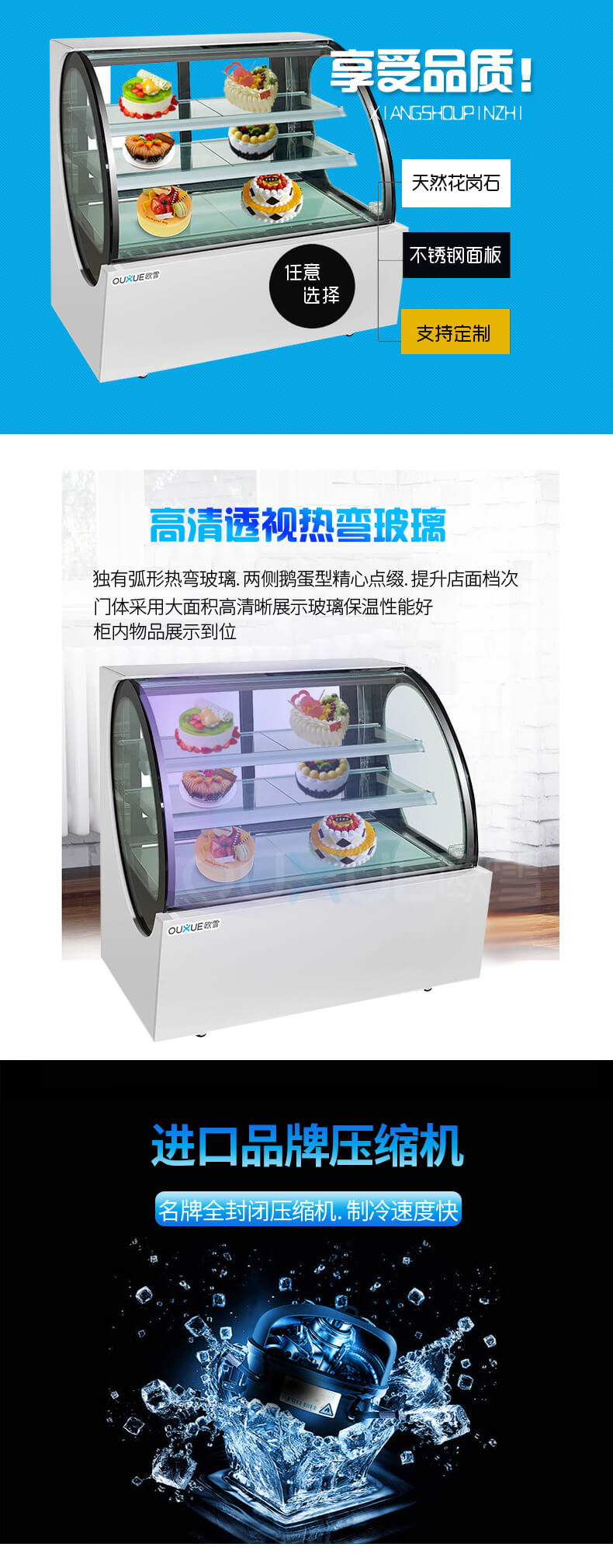 蛋糕柜材质.jpg