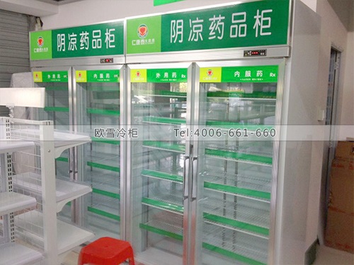药品阴凉柜.jpg