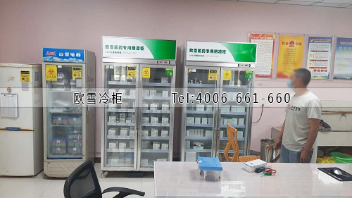 药品冷藏展示柜.jpg