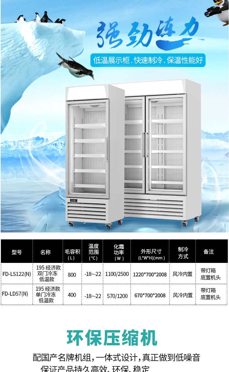 冷冻柜.jpg