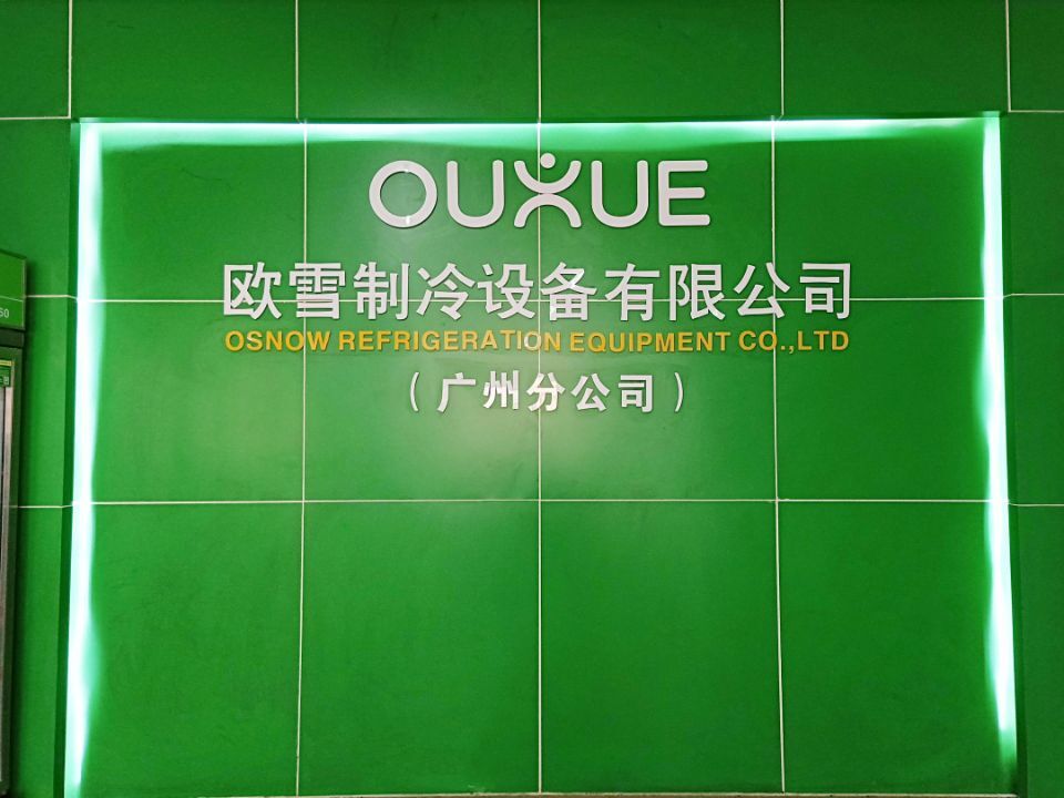 广州分公司