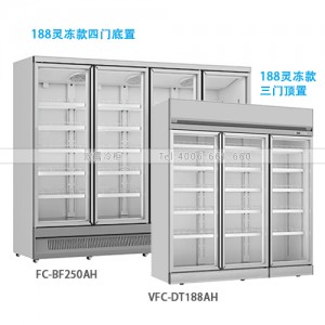 188冷藏展示柜（灵冻款）