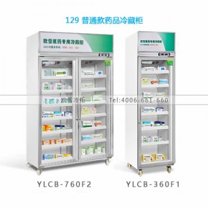 129药品冷藏柜(普通款)